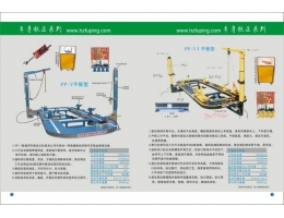 汽保设备（车身校正1）