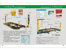 汽保设备（车身校正）